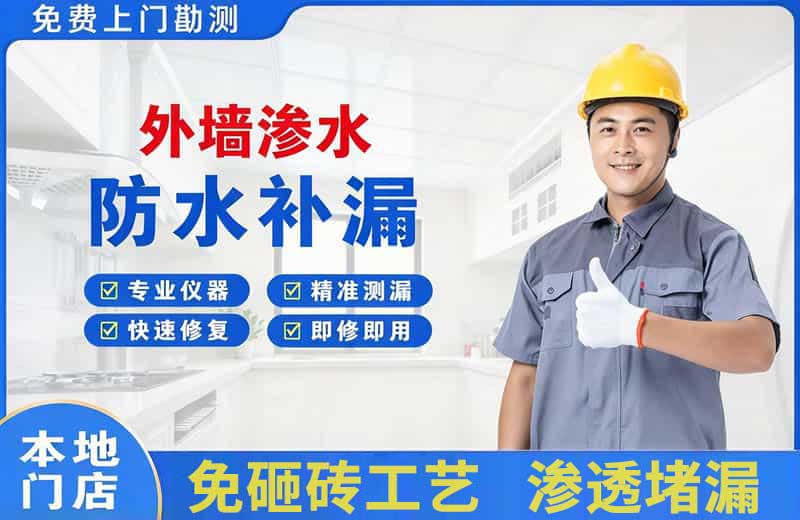 平远外墙渗水维修