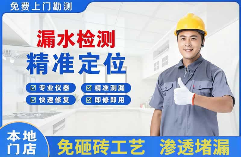 平远漏水检测精准定位