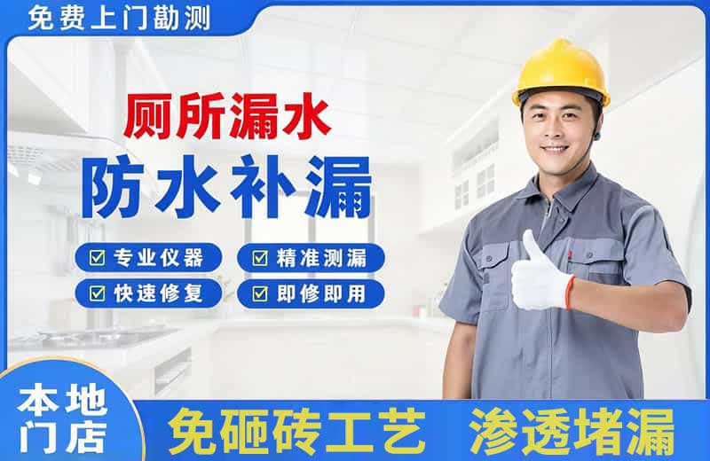 平远厕所漏水维修
