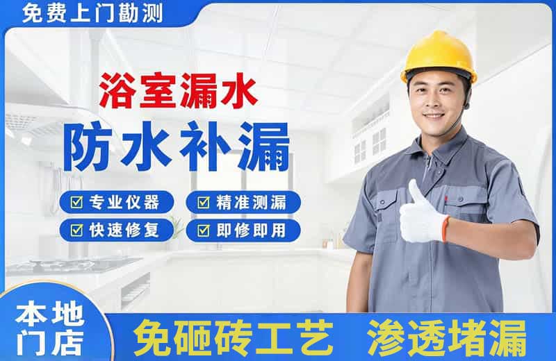 平远浴室漏水维修